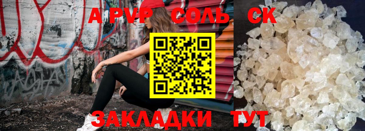 А ПВП мука  А ПВП крисы CK  Вход с VPN  Новоалександровск  A-PVP Crystall 