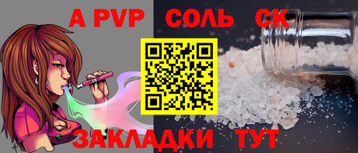 A PVP крисы CK Новоалександровск