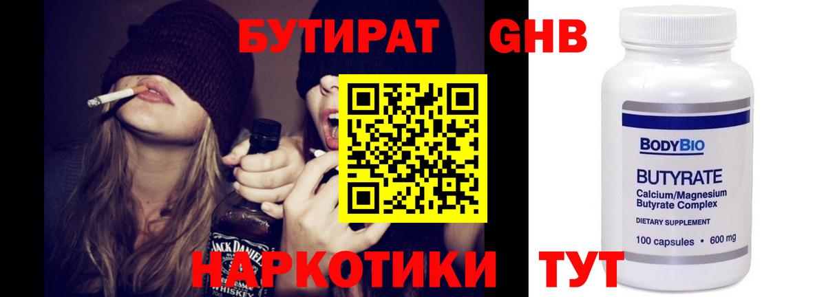 БУТИРАТ бутик  Вход с VPN  Новоалександровск 