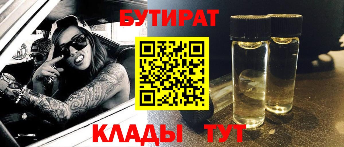 Бутират BDO Новоалександровск