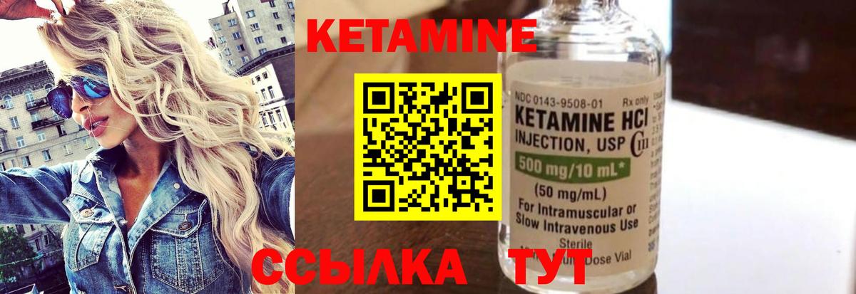 КЕТАМИН ketamine Новоалександровск