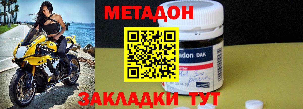 Метадон methadone Новоалександровск