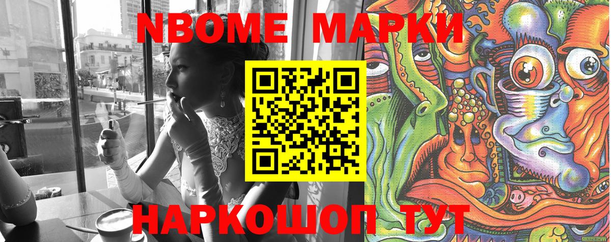 Марки 25I-NBOMe 1,8мг Новоалександровск